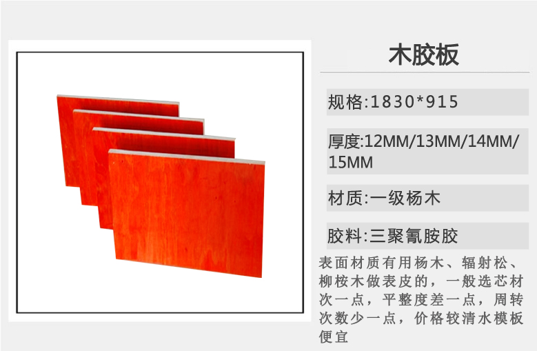 木胶板1830x915三聚氰胺胶.jpg